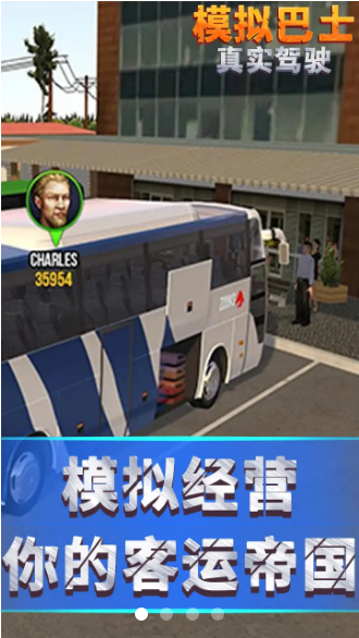 模擬巴士真實駕駛游戲中文最新版截圖1
