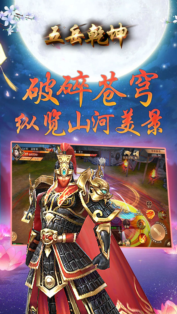 五岳乾坤昆侖論劍手游安卓版截圖2