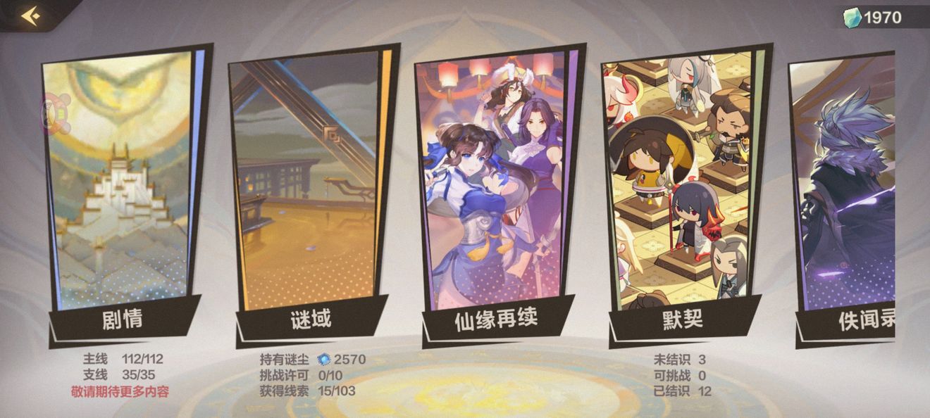 仙劍奇?zhèn)b傳九野主線通關(guān)攻略 主線通關(guān)卡組搭配推薦