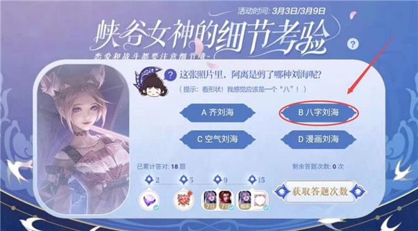 王者榮耀這張照片里阿離是剪了哪種劉海呢 看形狀我感覺應(yīng)該是一個八