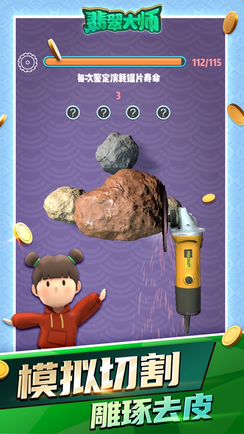 翡翠大師1.8.1版本七彩葫蘆游戲最新版截圖1