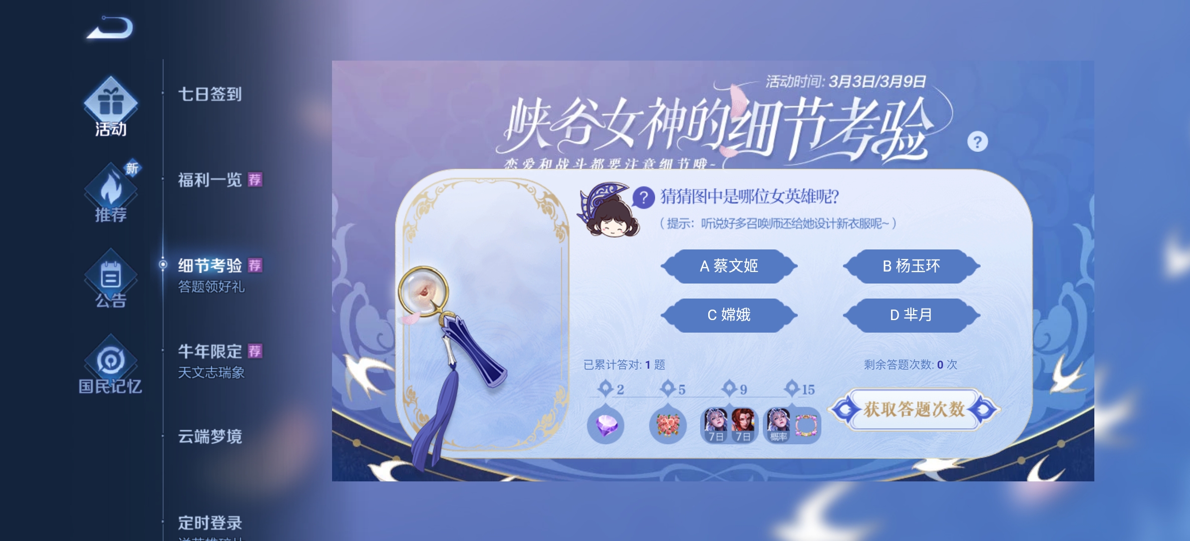 王者榮耀峽谷女神的細(xì)節(jié)考驗(yàn)答案一覽