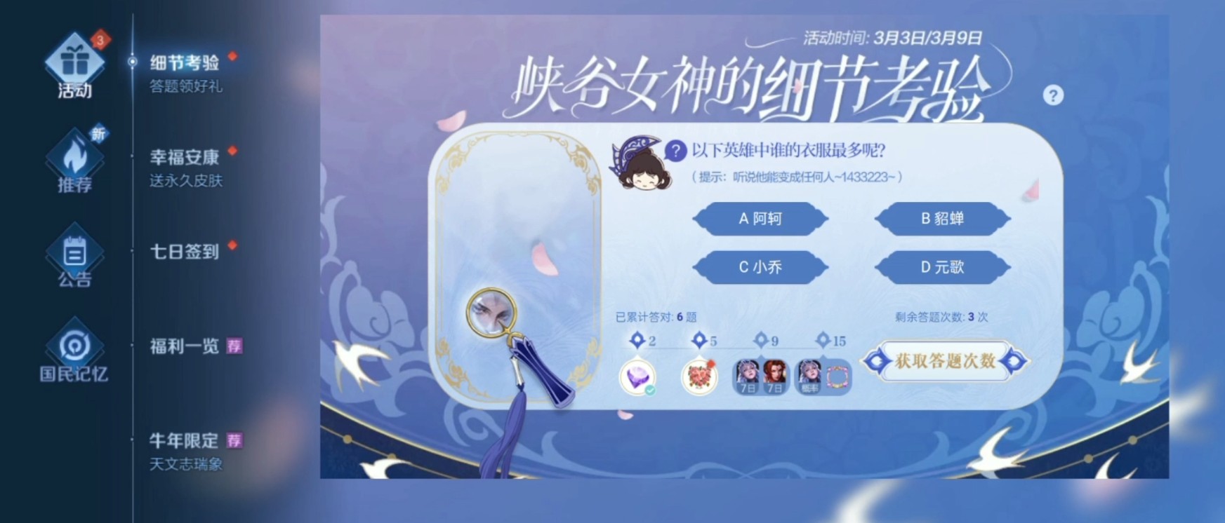 王者榮耀峽谷女神的細節(jié)考驗答案一覽