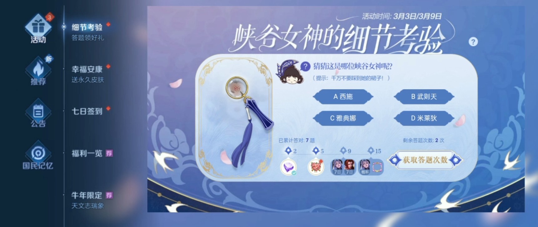 王者榮耀峽谷女神的細節(jié)考驗答案一覽