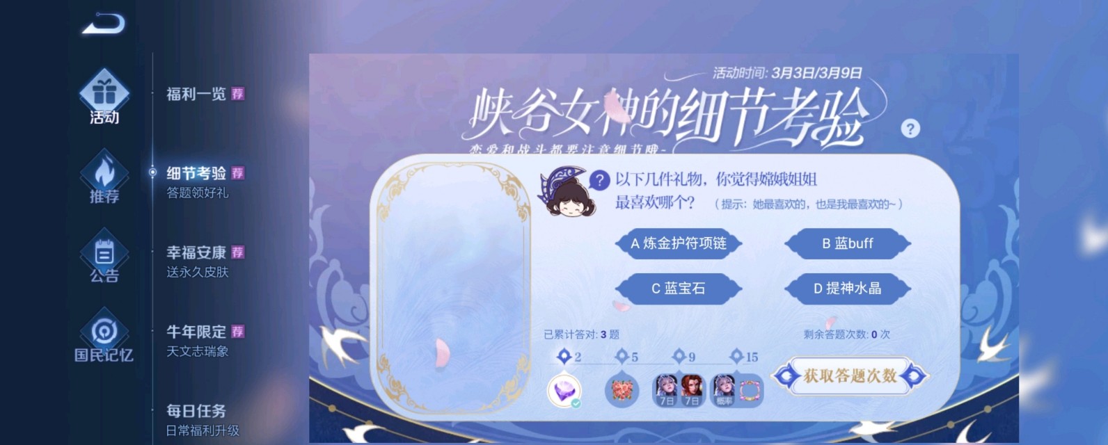 王者榮耀峽谷女神的細節(jié)考驗答案一覽