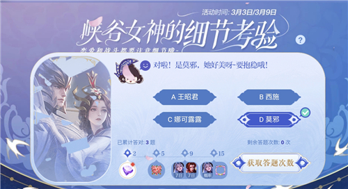 王者榮耀峽谷女神的細(xì)節(jié)考驗(yàn)答案一覽