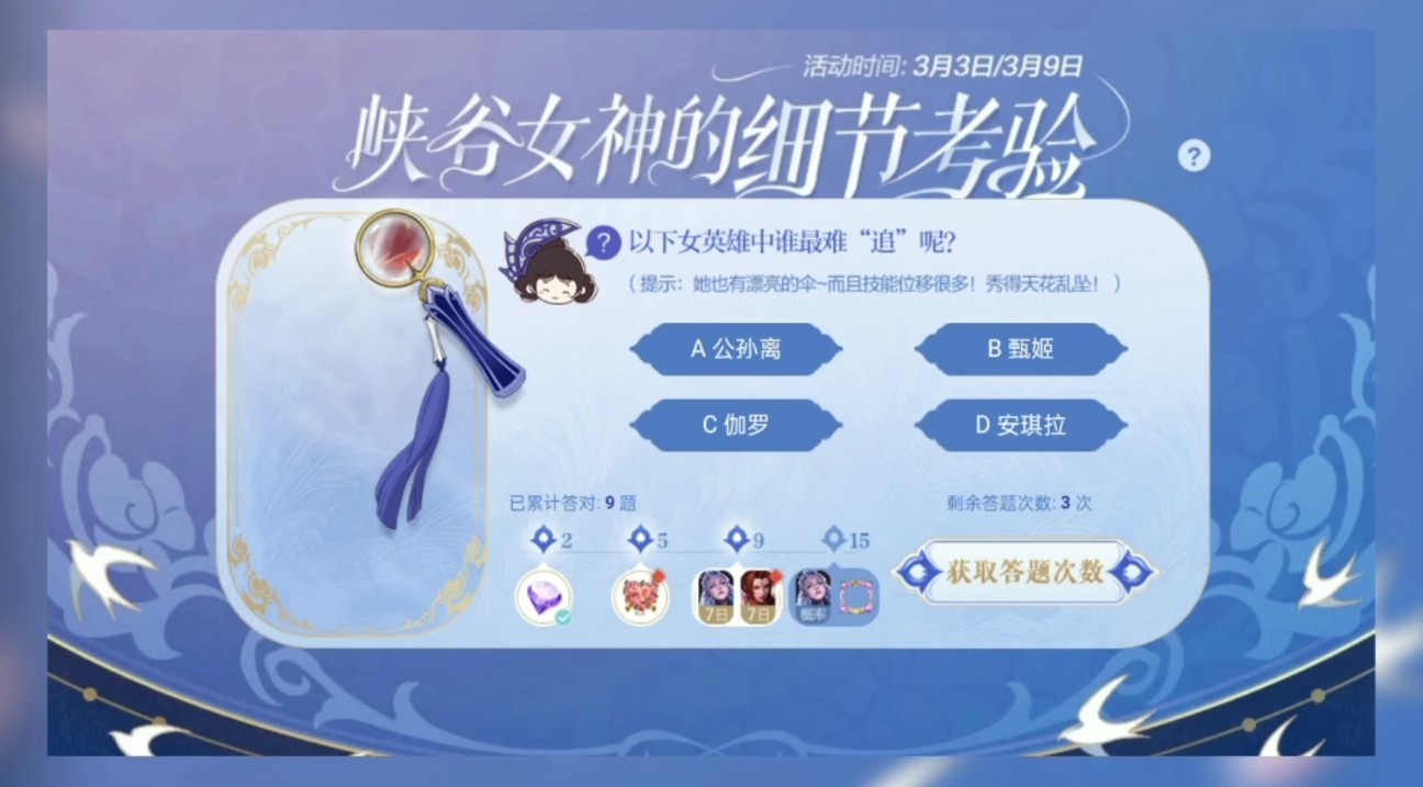 王者榮耀峽谷女神的細節(jié)考驗答案一覽