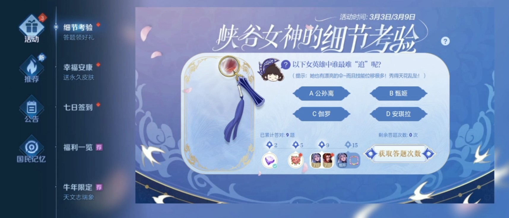 王者榮耀峽谷女神的細節(jié)考驗答案一覽