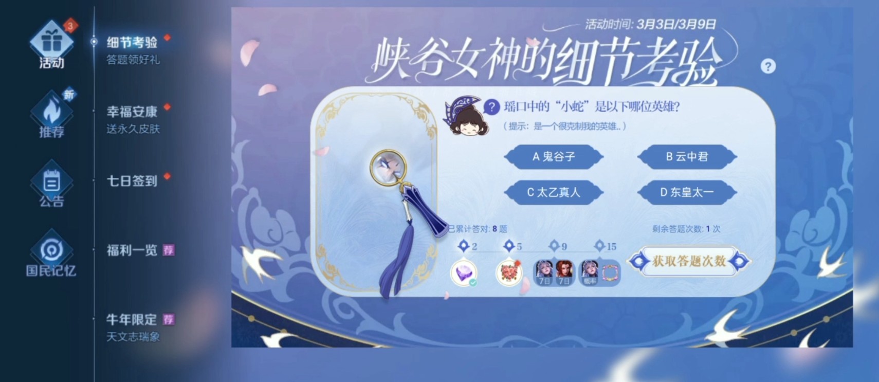 王者榮耀峽谷女神的細節(jié)考驗答案一覽