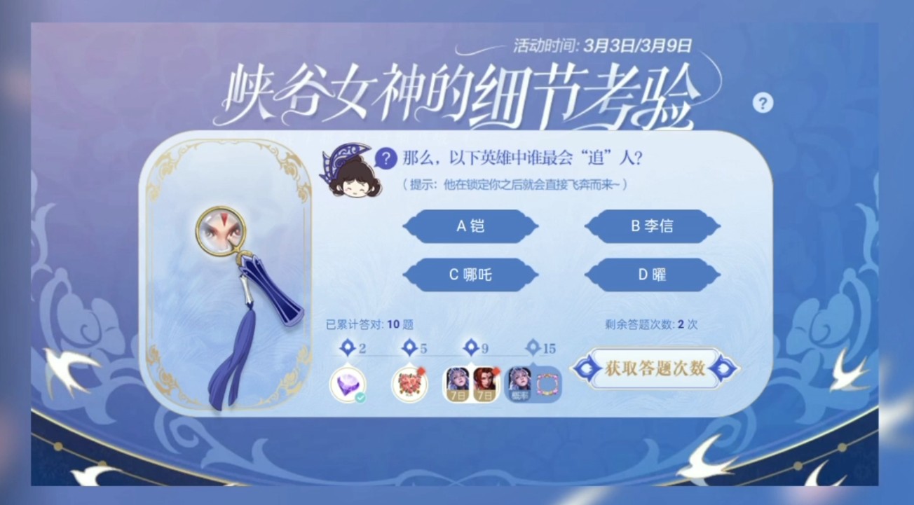 王者榮耀峽谷女神的細節(jié)考驗答案一覽
