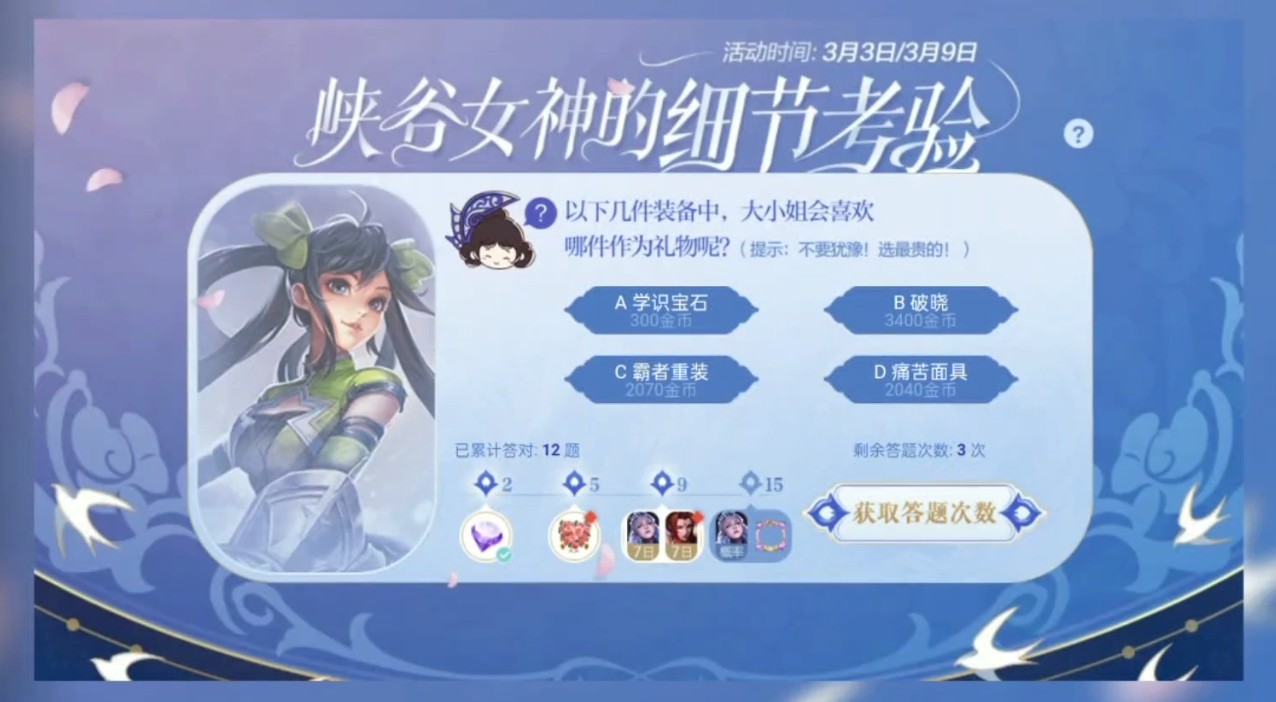 王者榮耀峽谷女神的細(xì)節(jié)考驗(yàn)答案一覽