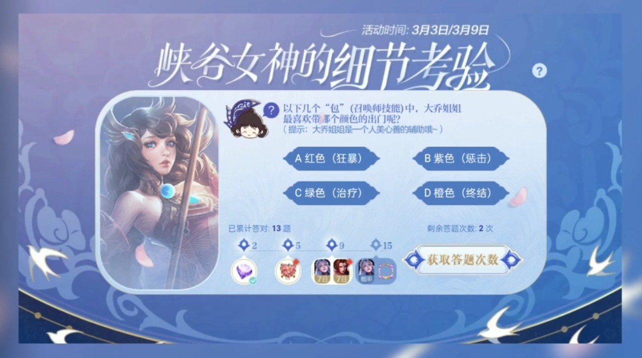 王者榮耀峽谷女神的細(xì)節(jié)考驗(yàn)答案一覽