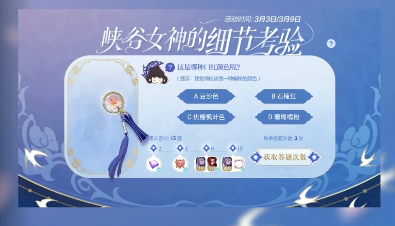 王者榮耀峽谷女神的細(xì)節(jié)考驗(yàn)答案一覽