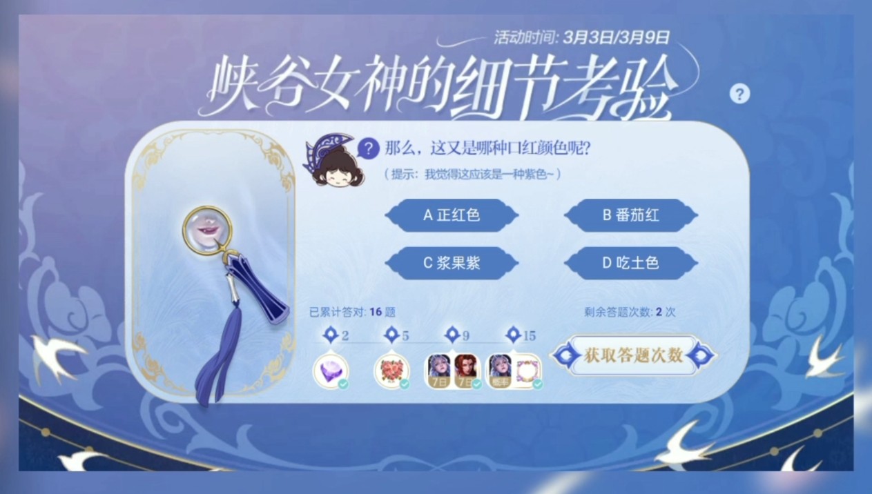 王者榮耀峽谷女神的細(xì)節(jié)考驗(yàn)答案一覽