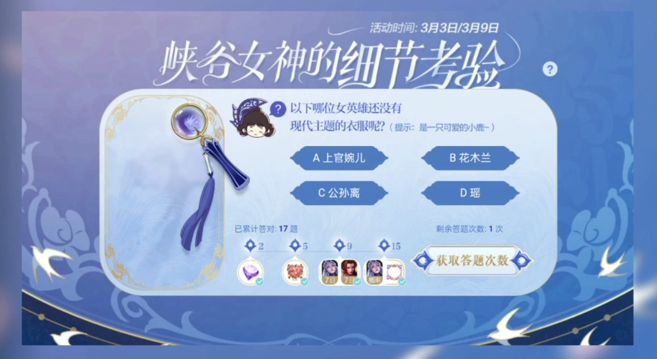 王者榮耀峽谷女神的細(xì)節(jié)考驗(yàn)答案一覽