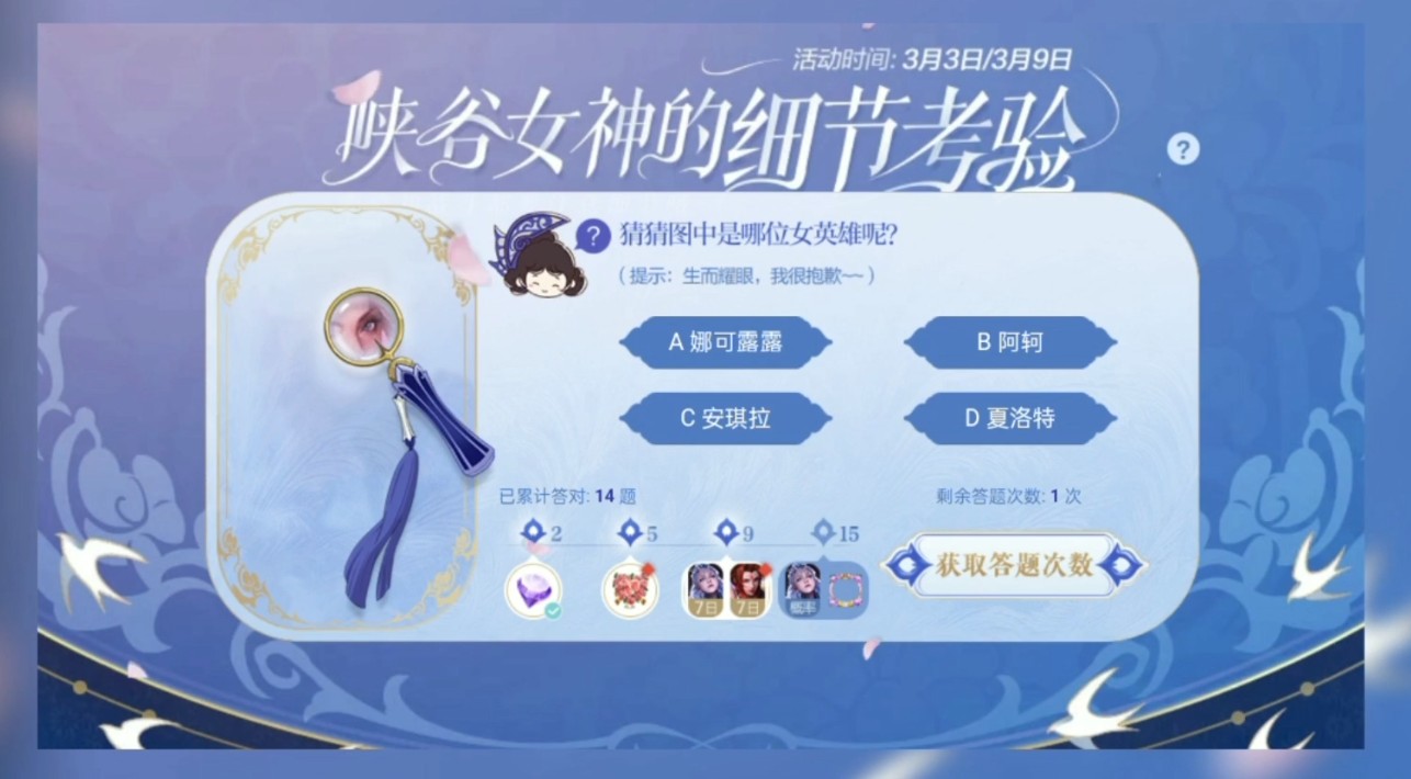 王者榮耀峽谷女神的細(xì)節(jié)考驗(yàn)答案一覽