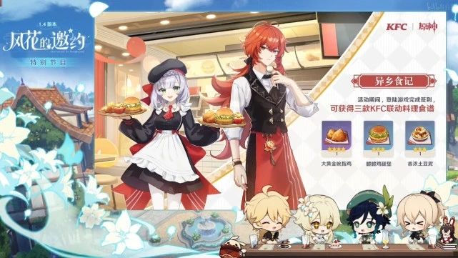 原神肯德基聯(lián)動兌換碼在哪？kfc聯(lián)動城市主題店位置大全
