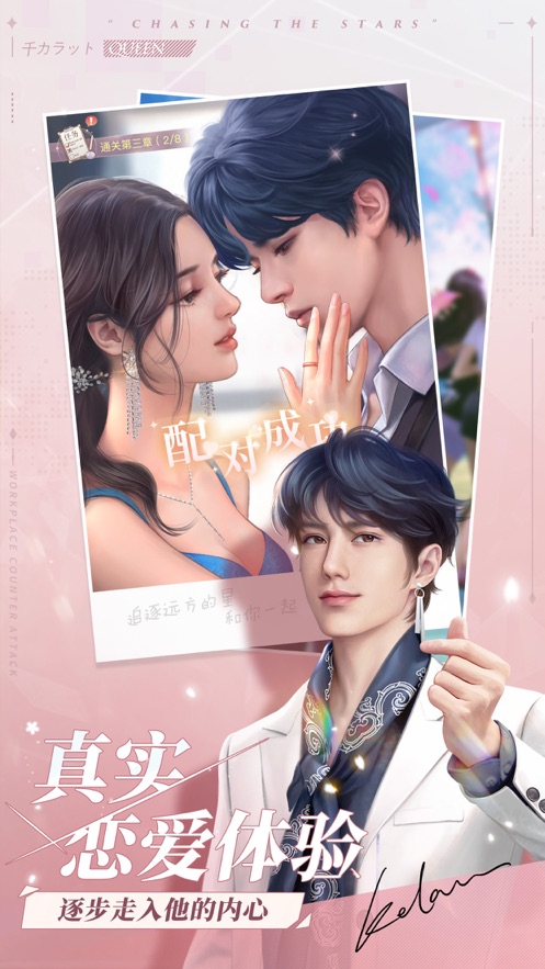 星耀新計(jì)劃正版手游截圖4