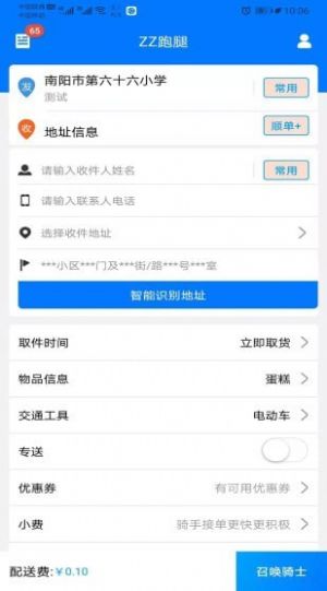 zz跑腿APP下載截圖1
