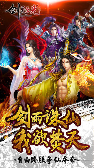 仙穹之志手游截圖2