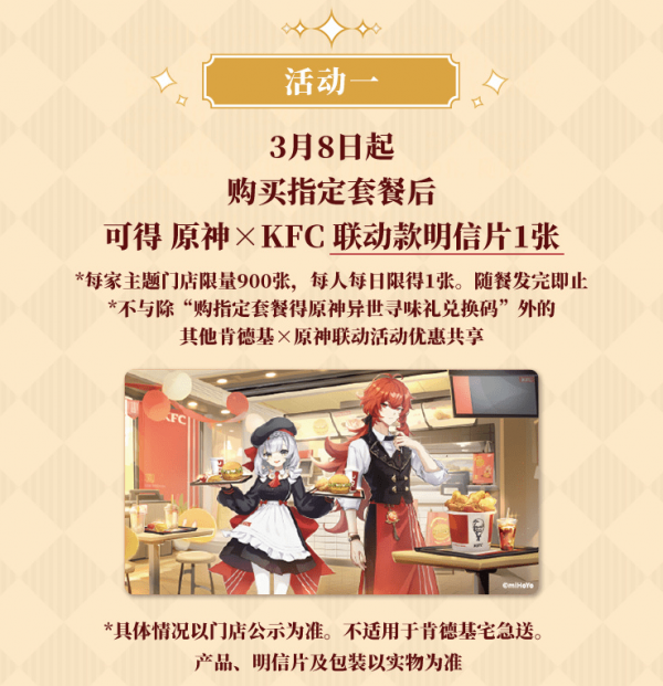 原神kfc徽章口令是什么？肯德基聯(lián)動(dòng)徽章口令介紹
