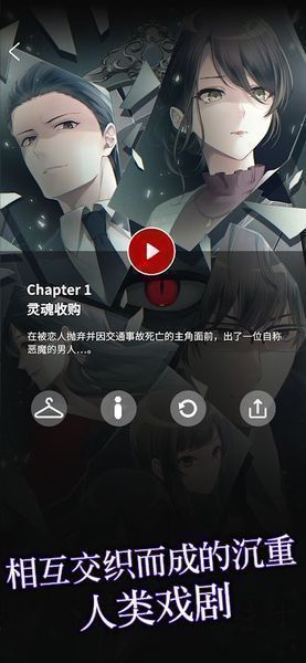 靈魂收購全章節(jié)完整最新版去廣告截圖4