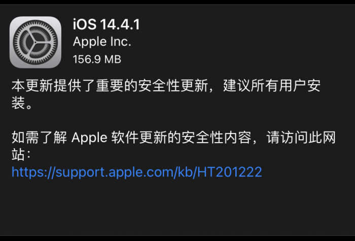 ios14.4.1怎么更新？ios14.4.1描述文件下載更新地址