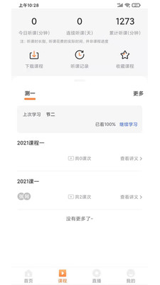 海创教育培训学校APP2