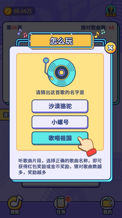 趣猜歌2.1.2下載領紅包300元截圖4
