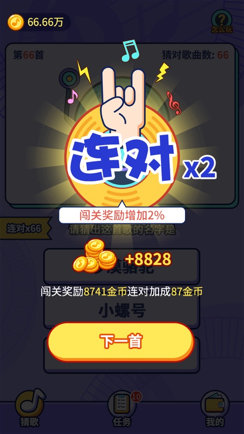 趣猜歌2.1.2下載領紅包300元截圖2