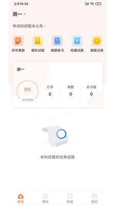 海创教育培训学校APP3