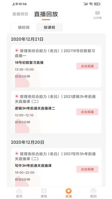海创教育培训学校APP4