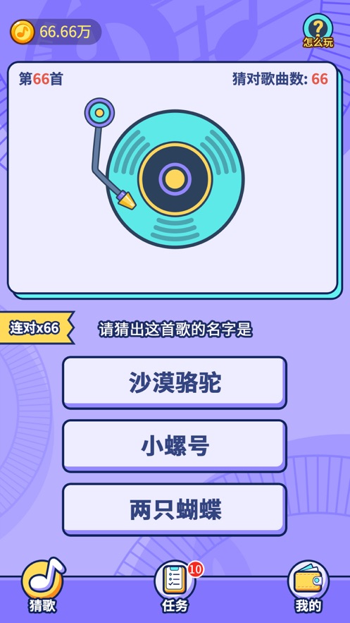 趣猜歌2.1.2下載領紅包300元截圖1