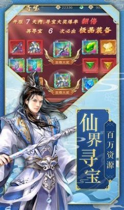 逍遙六界御劍仙手游正式版截圖4