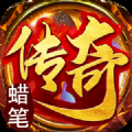 東北蠟筆傳奇手游版