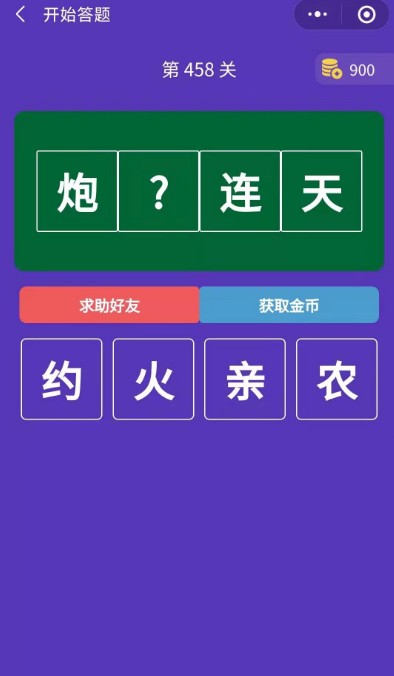 微信奇米猜成語游戲紅包版截圖3