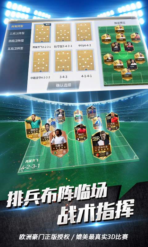王者十一人手游最新版截圖3