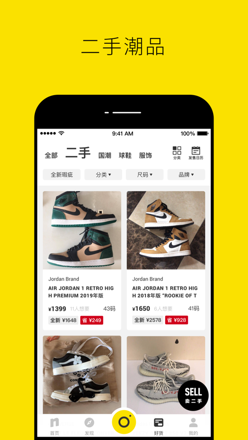 nice球鞋潮牌平臺(tái)APP下載安裝截圖3