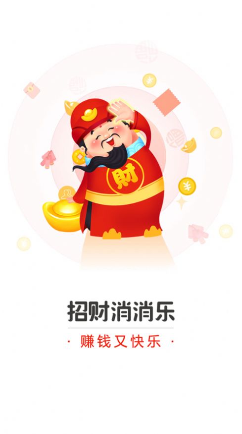 招財(cái)消消樂攻略紅包版最新游戲截圖1