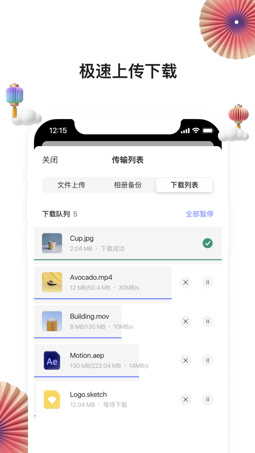 阿里云盤app2.0.3版本安卓版截圖1
