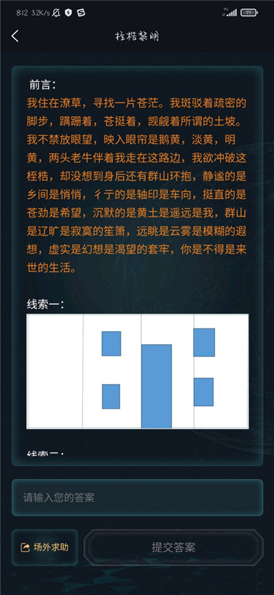 犯罪大師每日挑戰(zhàn)3.9答案是什么？3月9日桎梏黎明答案