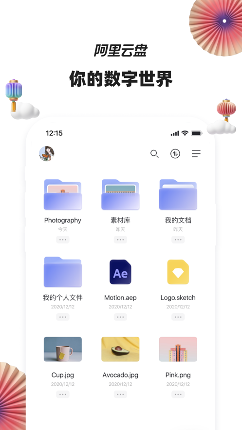 阿里云盤app2.0.3版本安卓版截圖5