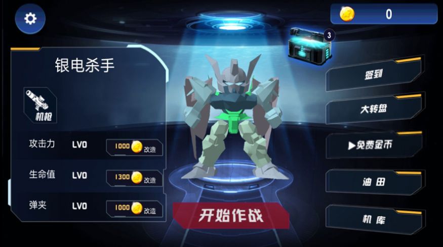 機(jī)器人空襲大戰(zhàn)免費(fèi)金幣安卓最新版截圖1