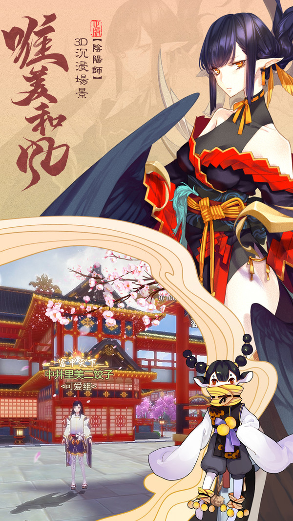 平安京落櫻之約手游版截圖2