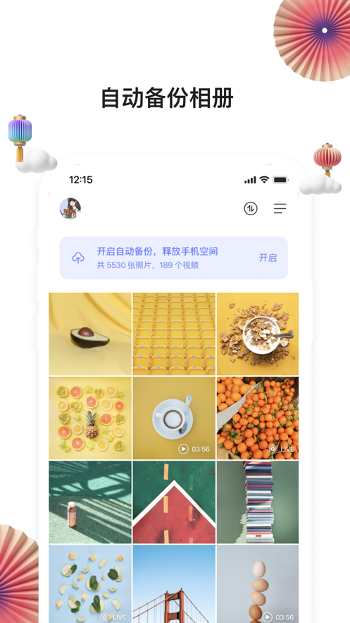 阿里云盤app2.0.3版本安卓版截圖3
