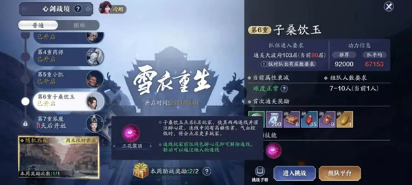 天涯明月刀手游心劍子桑飲玉打法攻略 心劍子桑飲玉通關(guān)教程