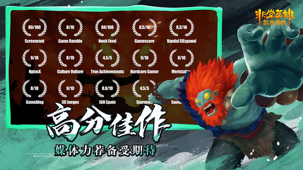 非常英雄手機(jī)版免費(fèi)下載完整版截圖1