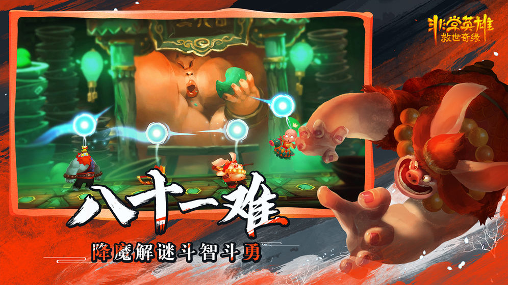 非常英雄手機(jī)版免費(fèi)下載完整版截圖4