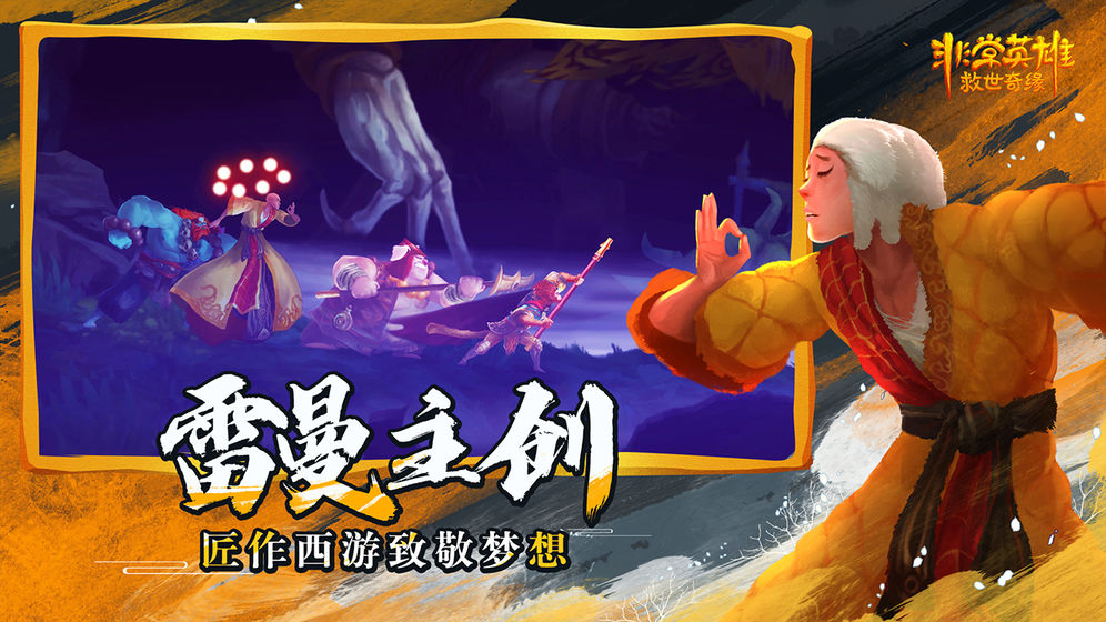 非常英雄手機(jī)版免費(fèi)下載完整版截圖2