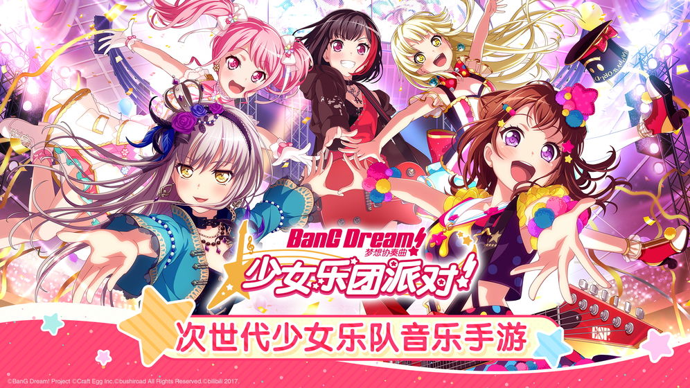 bangdream安卓下载最新版下载截图2: